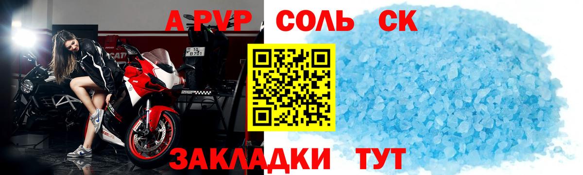 A-PVP крисы CK  Alpha PVP  Курск  Вход с VPN  Alpha-PVP СК  хочу   A PVP кристаллы 