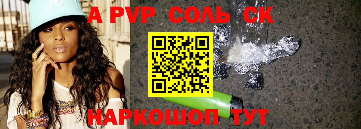 APVP крисы CK Курск