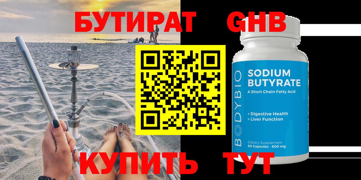 БУТИРАТ  Вход с VPN  Курск  БУТИРАТ 99% 