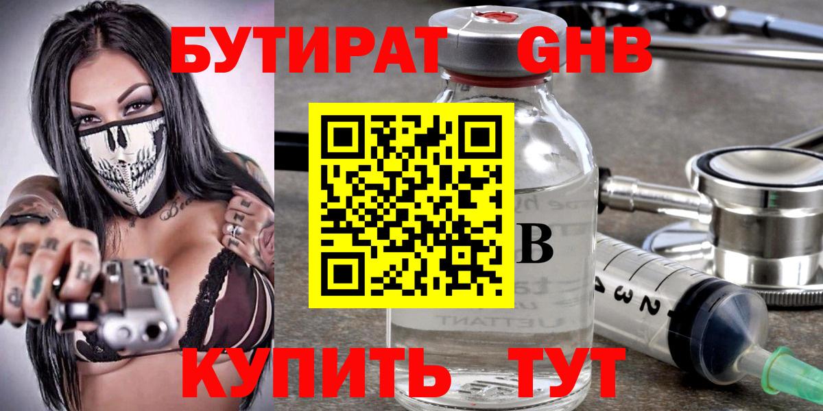 БУТИРАТ буратино Курск