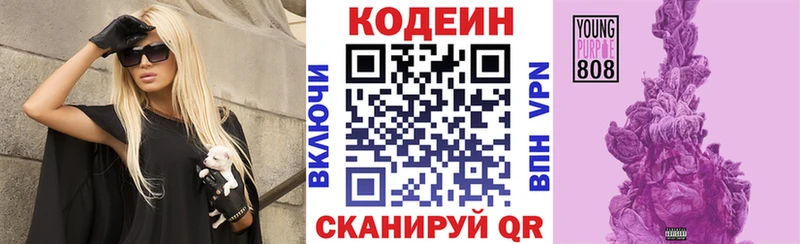 Codein Purple Drank  Курск 