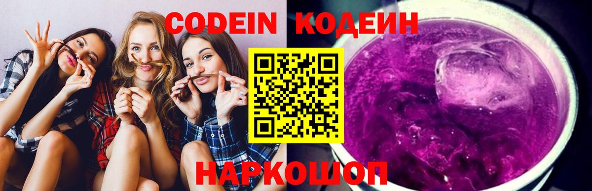 Кодеин напиток Lean (лин) Курск