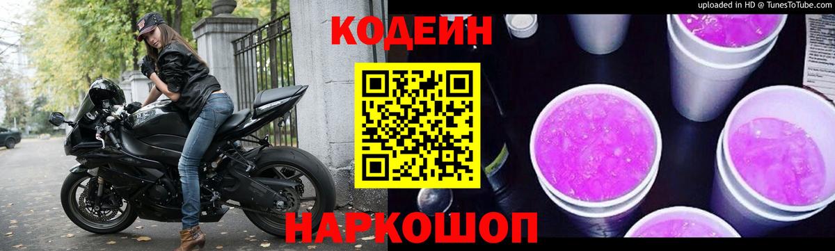 Курск  Кодеиновый сироп Lean напиток Lean (лин)  Вход с VPN 