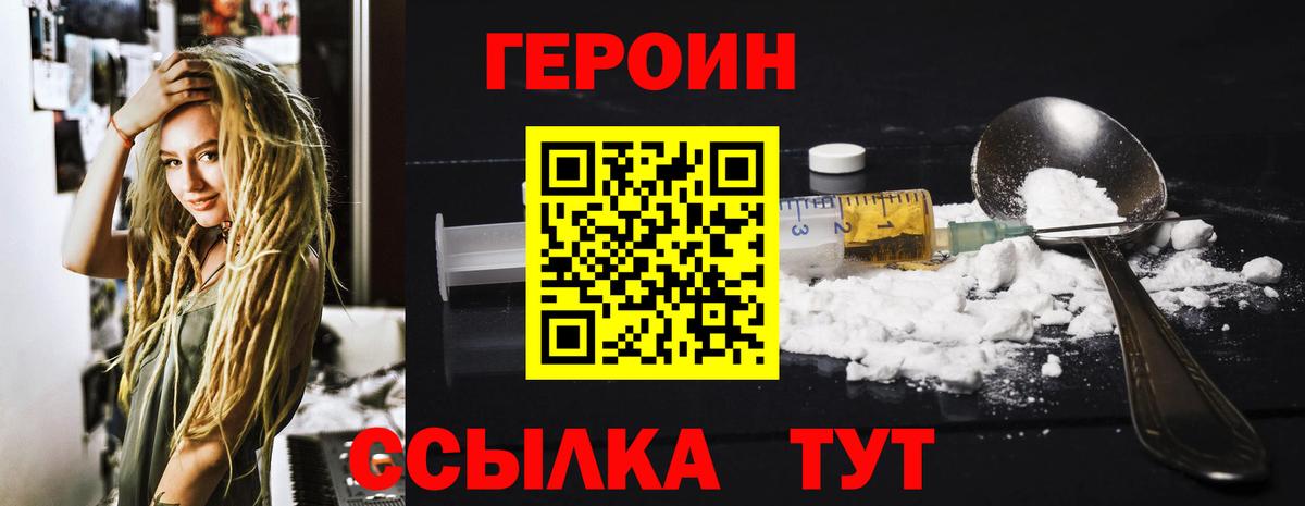 Героин  Героин Афган  Вход с VPN  Курск 