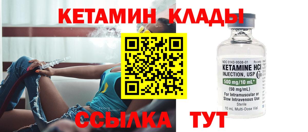 Кетамин ketamine Курск