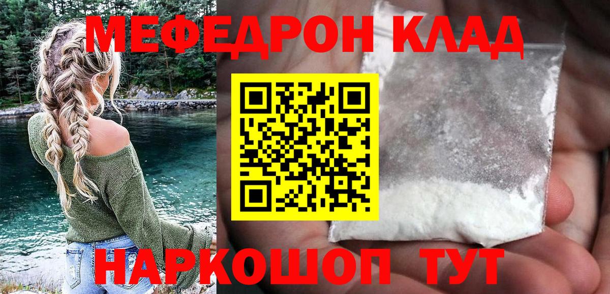 Курск  Меф mephedrone  Вход с VPN  Меф мяу мяу 