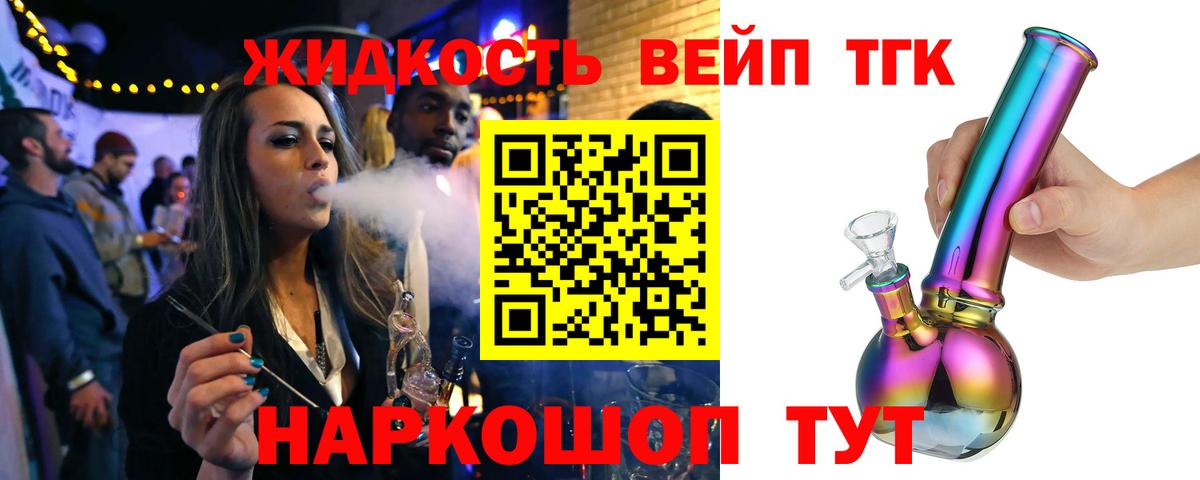 Дистиллят ТГК вейп с тгк  Вход с VPN  ТГК THC oil  Курск 